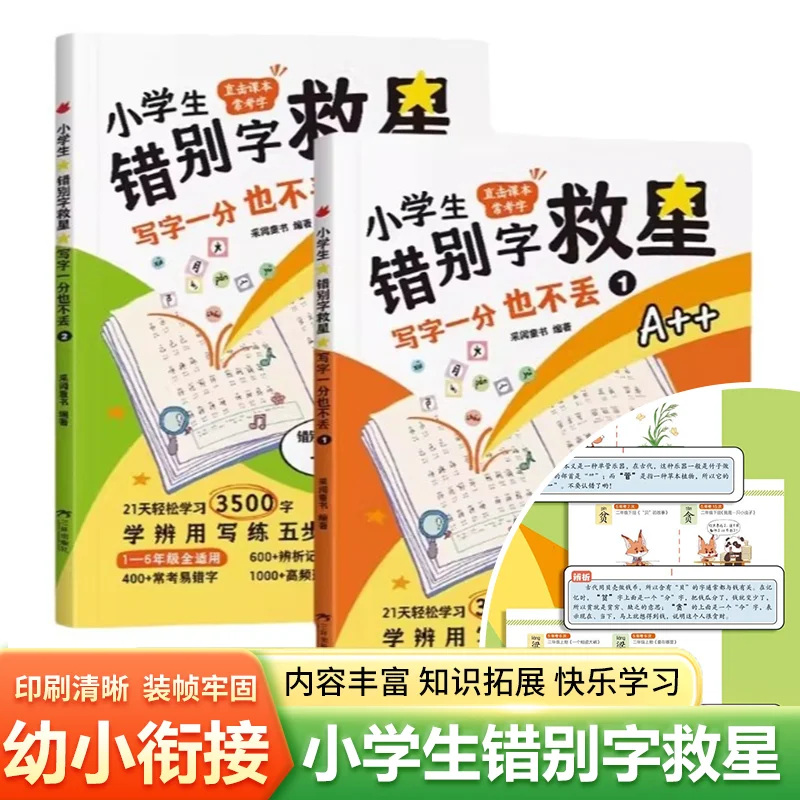 Primary School Spelling Error Correction Book, Grades 1-6 High-Frequency Misspelled Words Drills, Efficient Handwriting Correcti