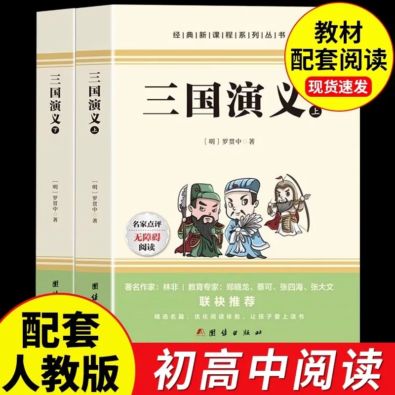 

Романтика трех королевств, внеклассная книга, подходящая для учащихся начальной, средней и старшеклассников.