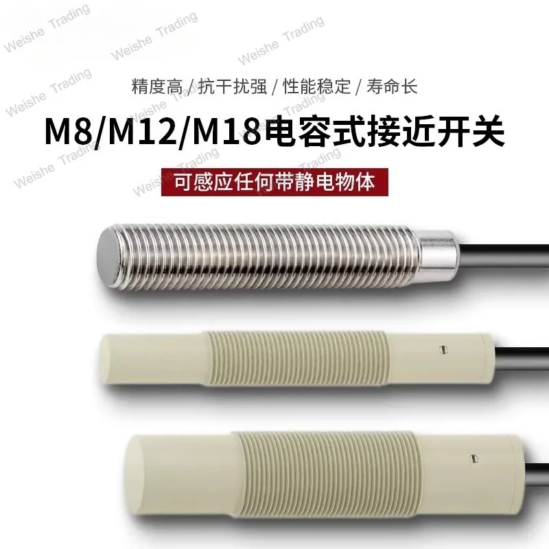 M8M12M18 capacitive proximity switch sensor multi-purpose detection switch adjustable distance