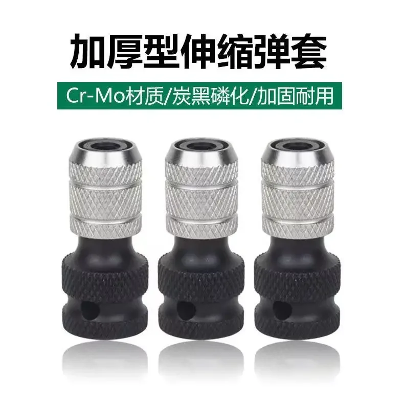 Electric wrench adapter head Telescopic elastic sleeve adapter 1/2 to 1/4 hexagonal electric wrench adapter head makita tools