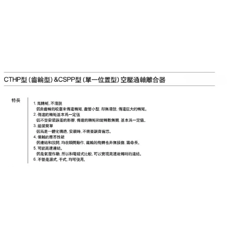 CTHP (gear)&CSPP (single position) type air pressure through shaft clutch