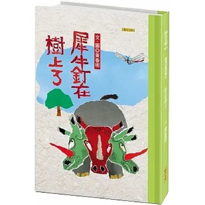 

The Rhinoceros Was Nailed To The Tree Huang Chunming United Literature 9789863235187 Book