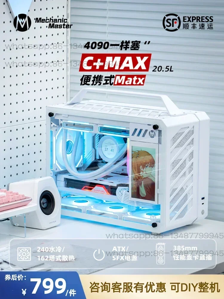 C+Max portable handheld MATX compact 240 water-cooled esports mini desktop computer aluminum case