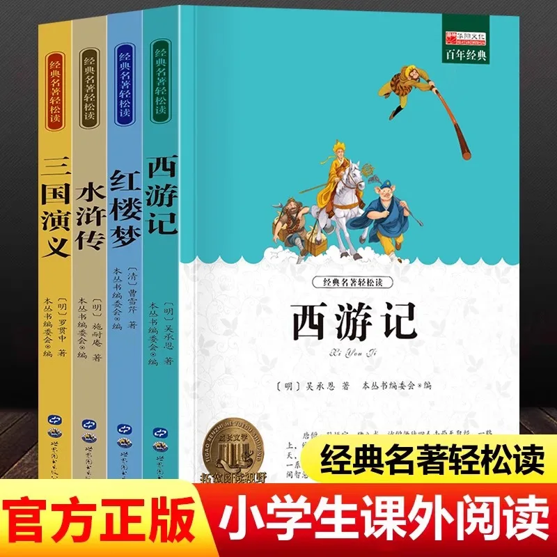 Four Great Classical Novels for Extracurricular Reading: Journey To The West, Water Margin, Dream of The Red Chamber