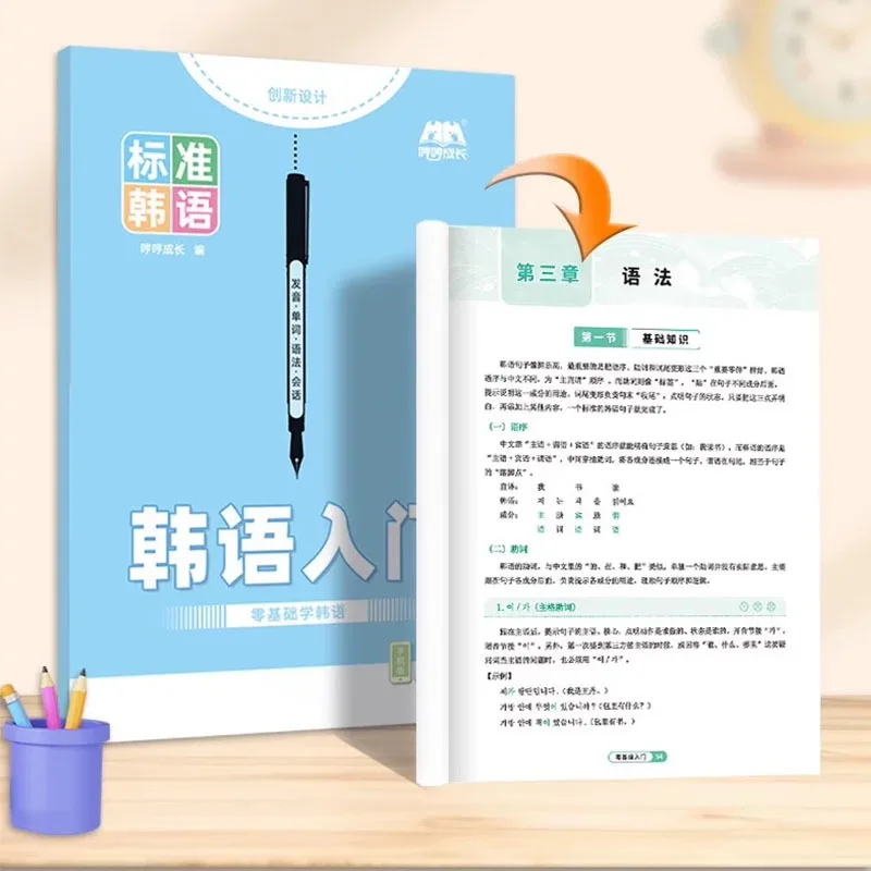 Korean For Beginners Self Study Textbook With Audio Vocabulary Grammar Conversation Practice Workbook
