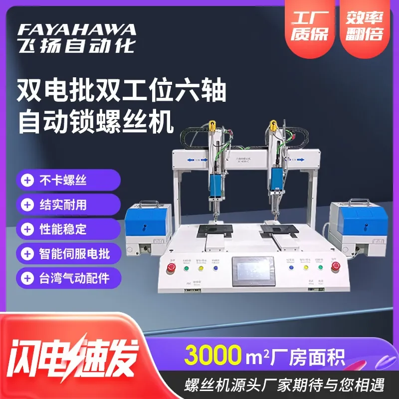 Six-axis automatic locking screw machine High-efficiency non-stuck screw air blowing screw machine Double electric batch