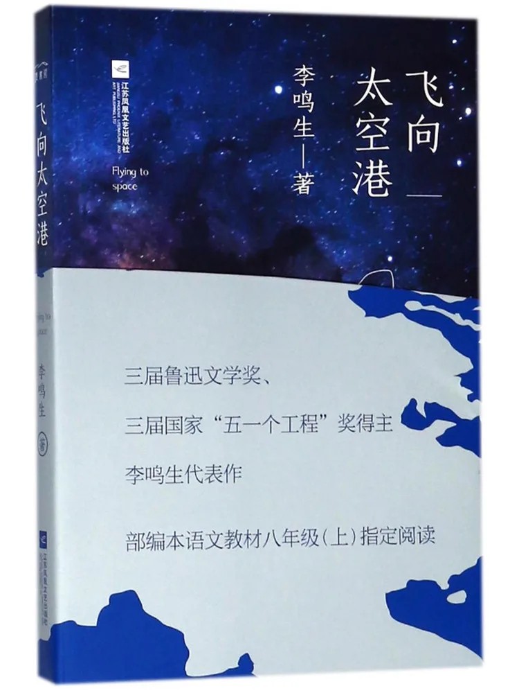 

Book-Winshare Fly To the Space Port