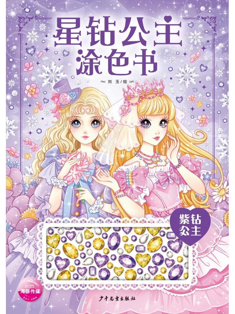 Buch-Winshare Star Diamond Princess Coloring Purple Diamond Princess