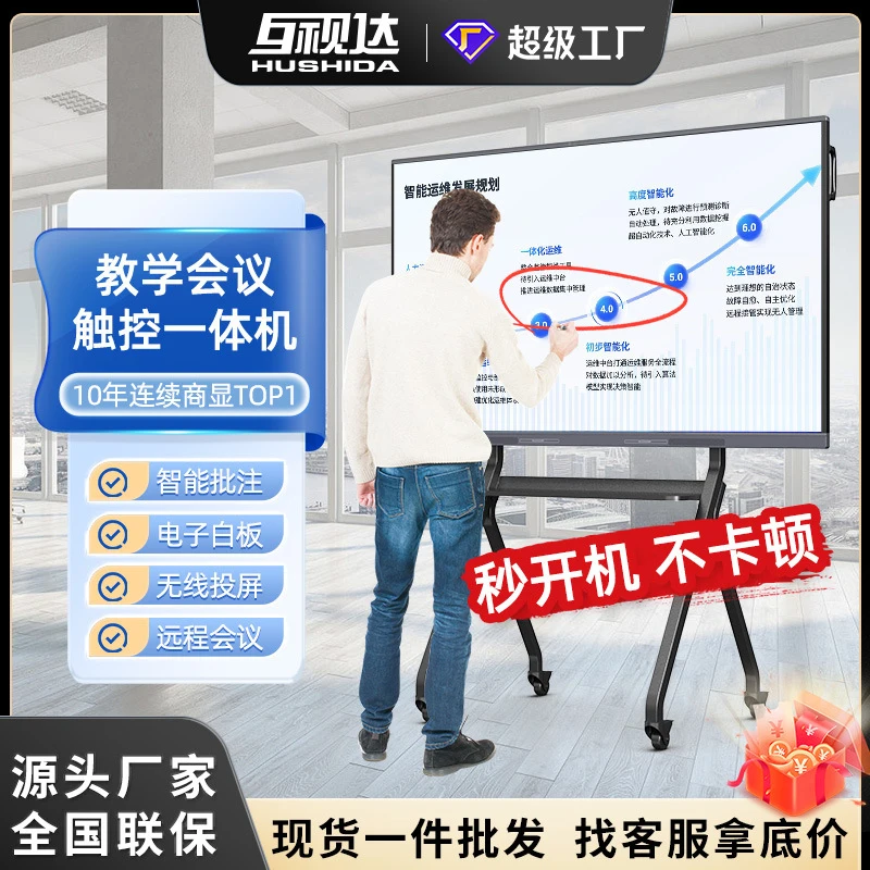 

Hushida Teaching Conference Tablet Touchscreen All-in-One Machine Intelligent Annotating Electronic Whiteboard Multimedia Traini