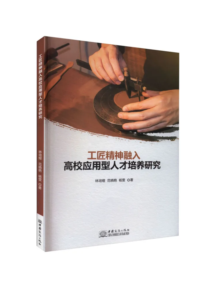 

Book-Winshare Research on Integrating Craftsman Spirit Into the Cultivation Of Applied Talents in Colleges and Universities
