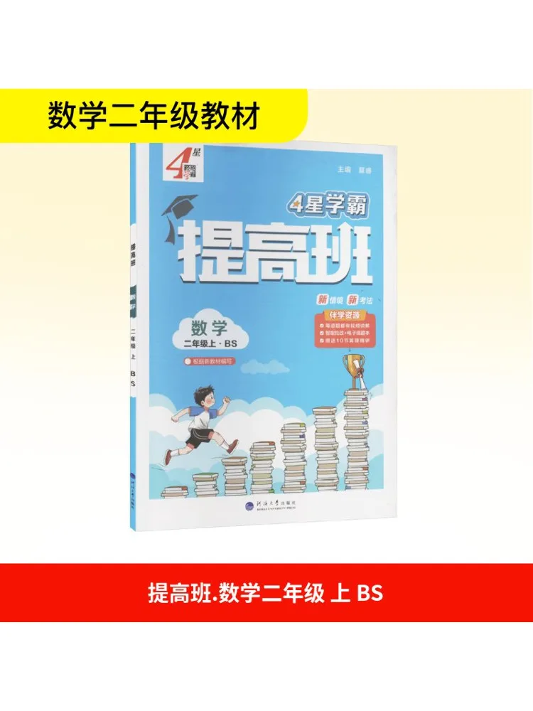 

Book-Winshare Temporary Ak Course Standard Mathematics 2 Beijing Normal University Edition Academic Improvement Class