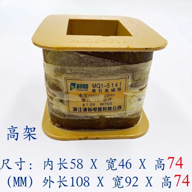 MQ1-5141 MQ1-15N الجر لفائف الأسلاك الكهرومغناطيسية كامل النحاس 7.4 مرتفعة 380 فولت