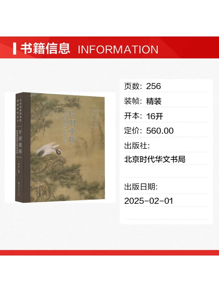 Book-Winshare The Glory Of a Single Feather Cultural Heritage Achievements Exhibition at the National Museum