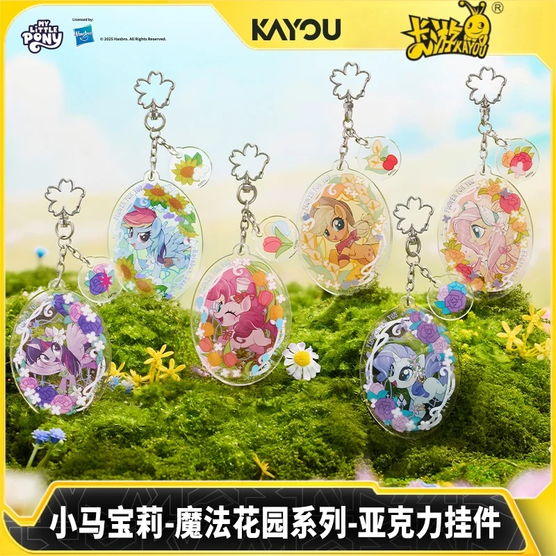 本物の在庫 KAYOU マイリトルポニー マジックガーデンシリーズ ステンドグラス 二層アクリル キーホルダー ペンダント オーナメント 誕生日ギフト
