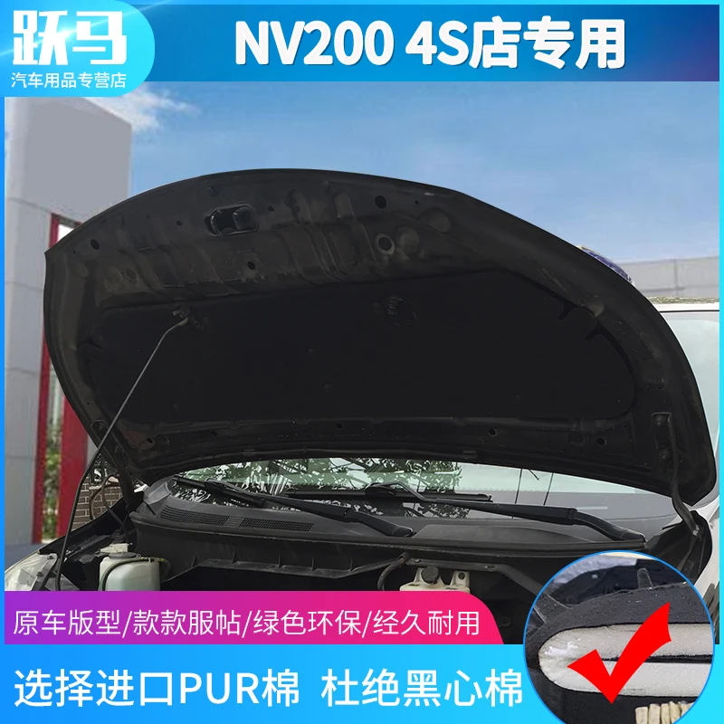 For Nissan NV200 Car thermal insulation and sound insulation cotton front engine hood fireproof pad car accessories