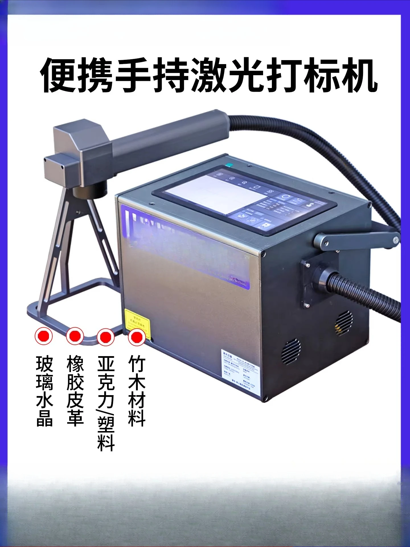 Portable handheld laser marking machine, fiber optic coding machine, engraving machine