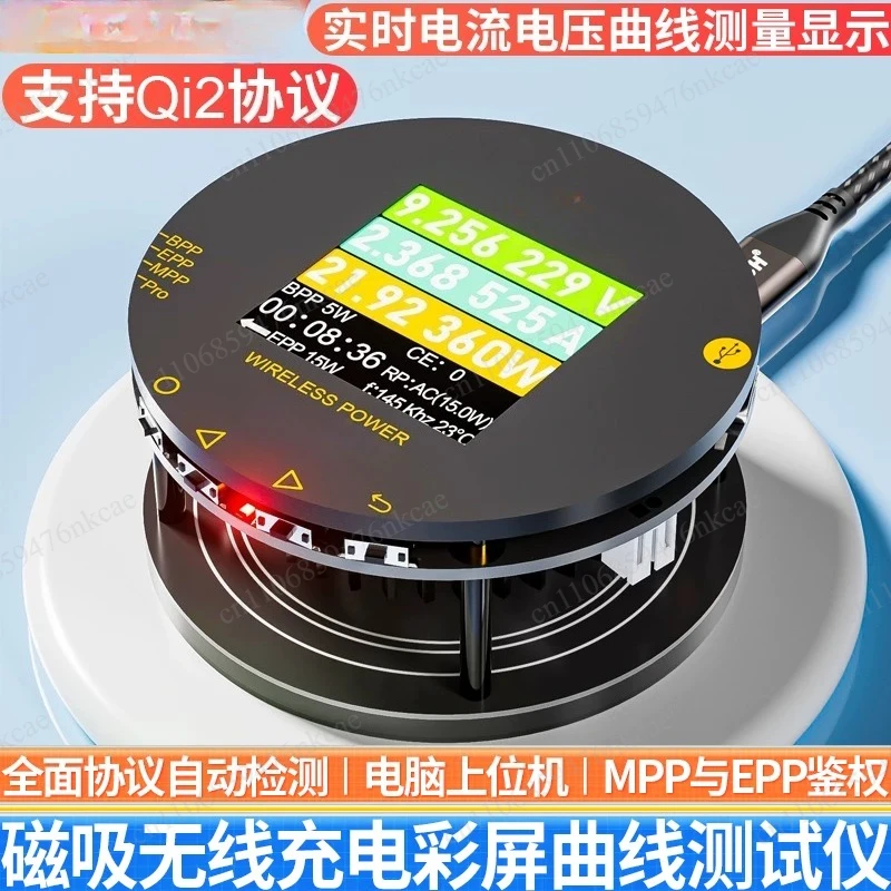 QI2 Wireless Fast Charge Tester 25W Voltage and Current Load Aging Device