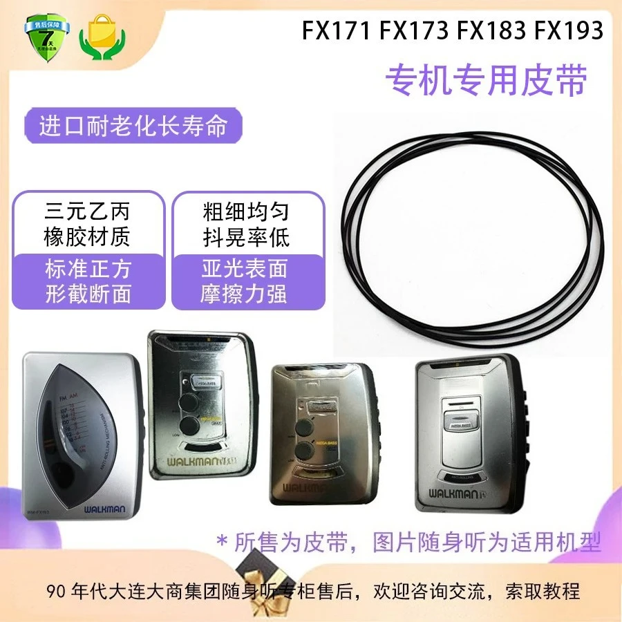 1pc for Sony WM-FX171 FX173 FX183 FX193 Walkman Belt