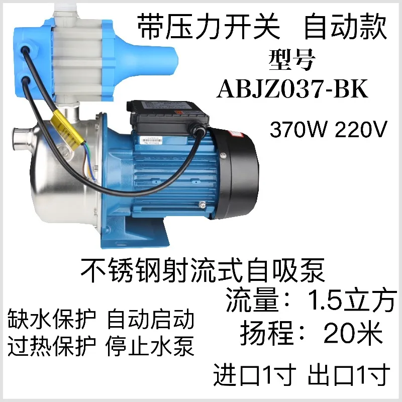 BJZ037-B/75/100/150T Stainless Steel Jet Pump - 220V 0.37-1kW Self-Priming Booster for Water Pressure