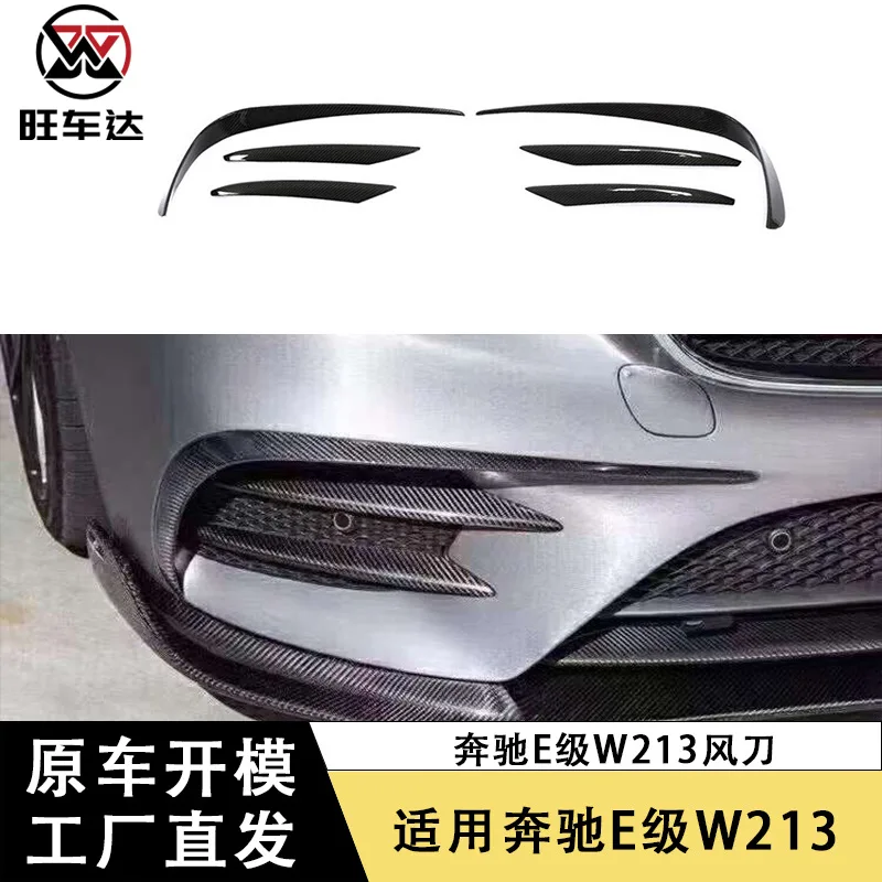 

Подходит для Mercedes-Benz E-Class W213, передний воздушный нож E200 E260 E300, воздушный нож из углеродного волокна, модифицированный комплект кузова