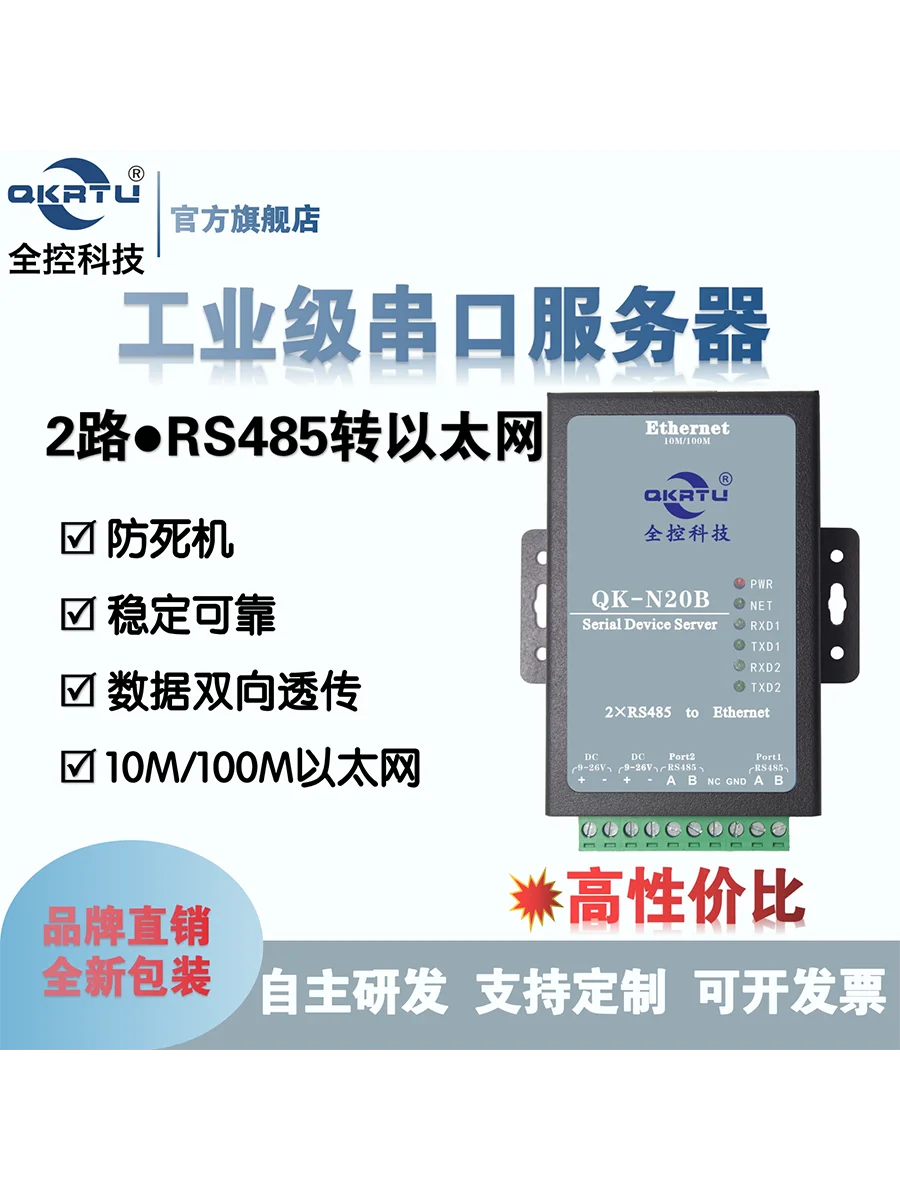 

Двухпоследовательный портовый сервер промышленного класса, 2-полосный RS485 к модулю Ethernet 485 к порту Ethernet/TCP