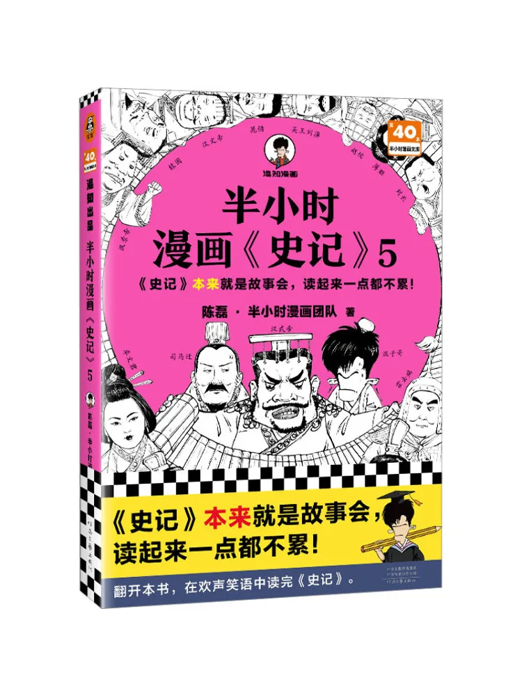 

Книга-Winshare Half Hour Comic "исторические записи" 5