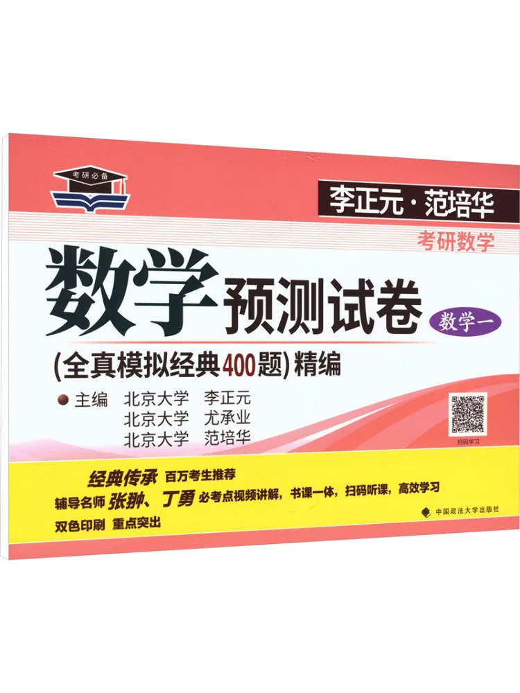 Book-Winshare Li Zhengyuan Fan Peihua Mathematics Pre Test Exam Paper For Postgraduate Entrance Examination Mathematics I