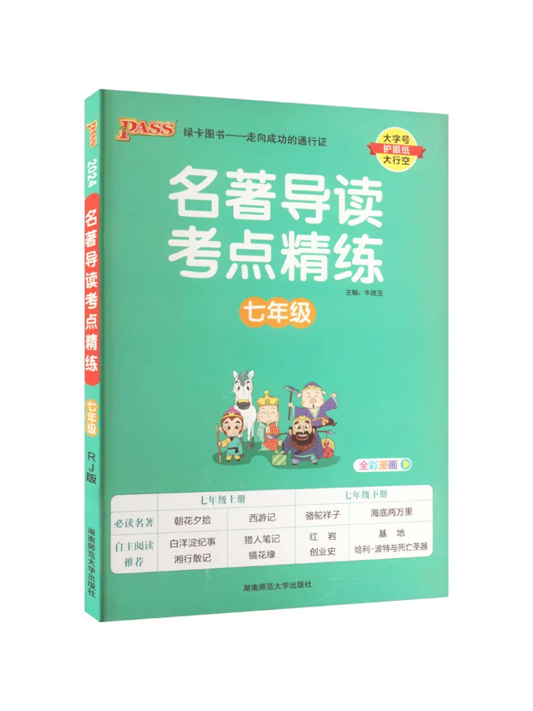 

Book-Winshare Masterpiece Guide Exam Points Refining Grade 7 Rj Edition 2024