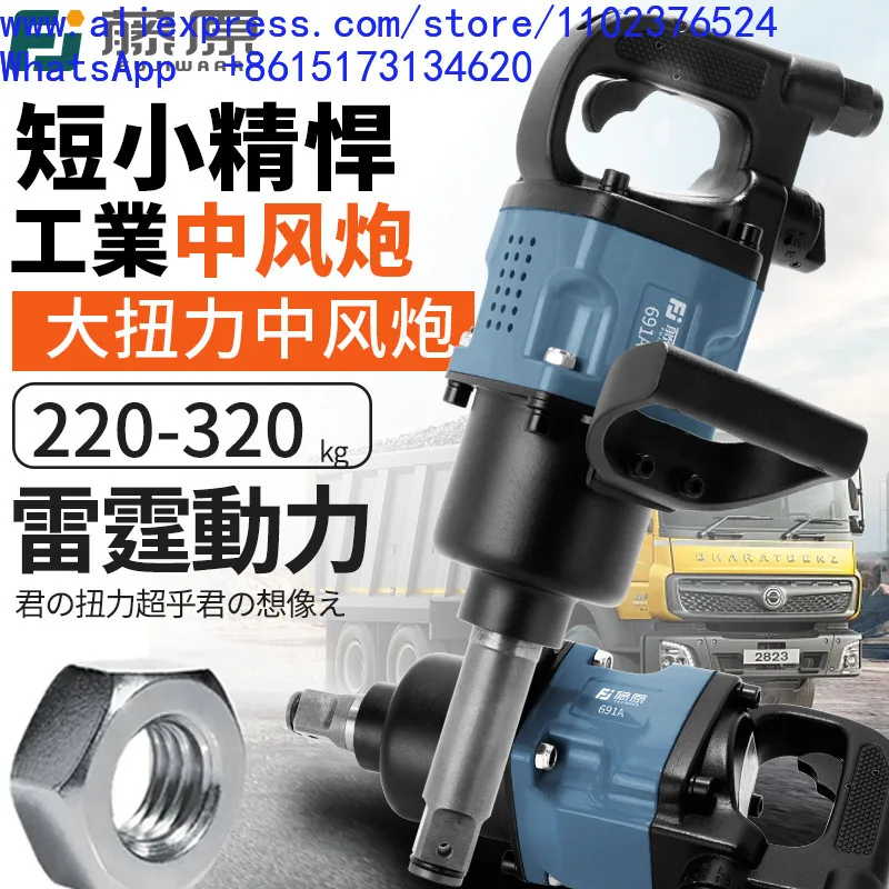 1Pcs 3/4 industrial grade medium air gun 1 inch large torque heavy duty fast air wrench pneumatic wrench auto repair tool strong