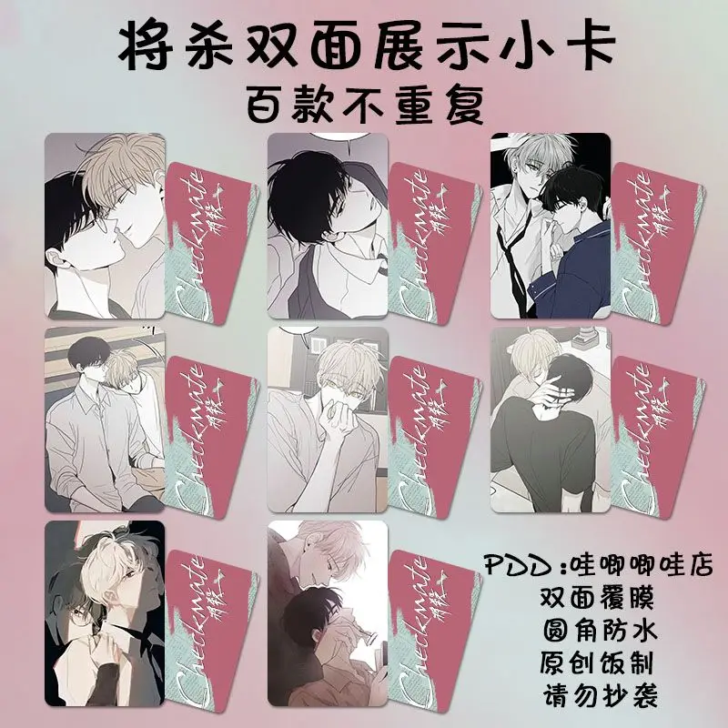 8pcs/Set Korean Manhwa Checkmate/체크 메이트 Double Male Comics 3 Inches Small Card Double Side Lomo Card Free Shipping