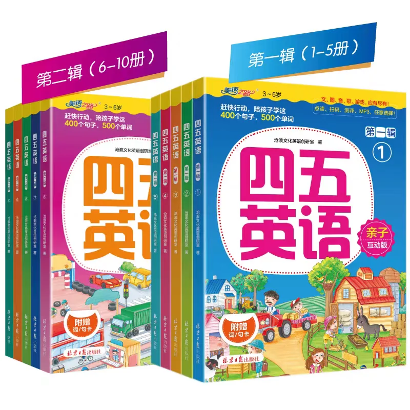 5 Books 45 English Parent-Child Interactive Version Volume 1/2  Kids English Learning Books for Age 3-6 Children with audio