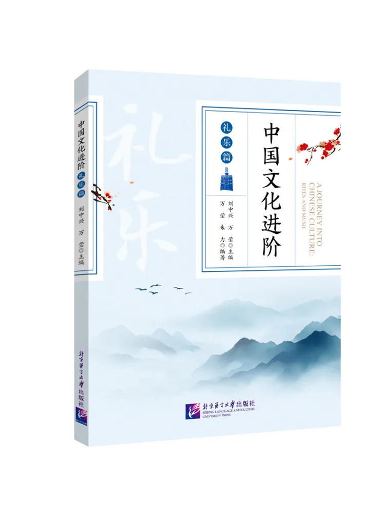 Book-Winshare Advanced Treatise on Chinese Culture and Rituals