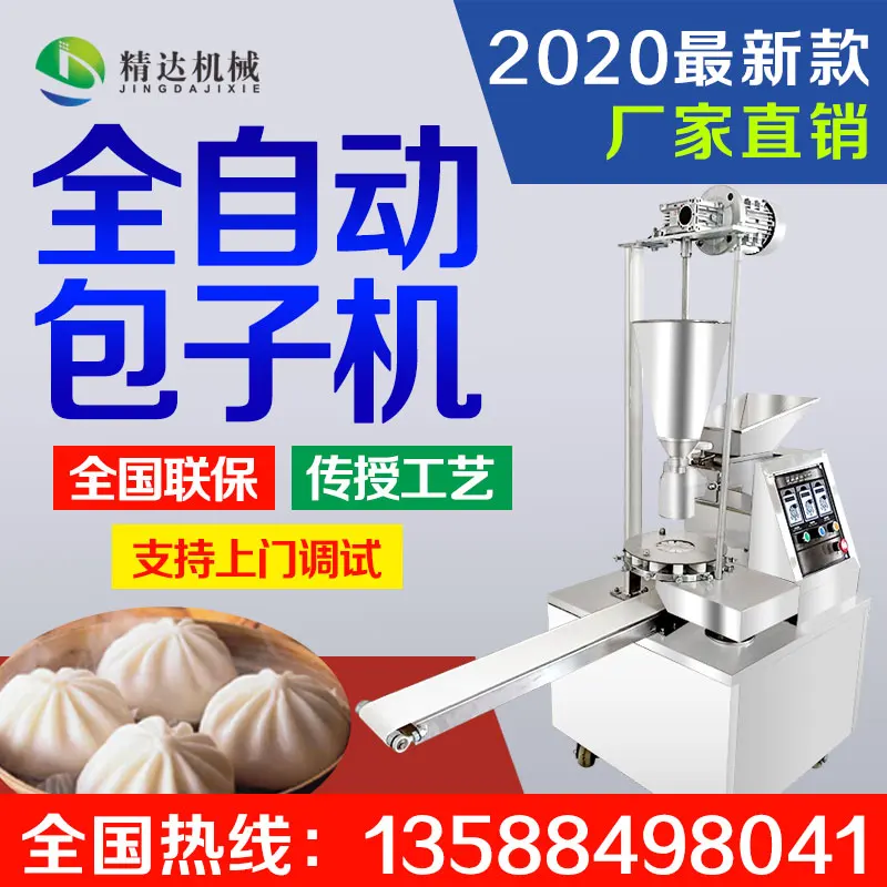 Steamed bun machine Automatic small commercial imitation handmade household bag Xiaolongbao making steamed buns all-in-one machi