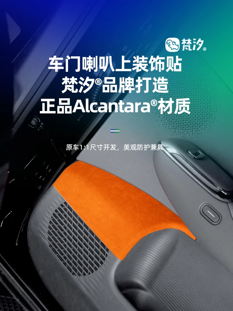 

For Xpeng G7 Alcantara Door Horn Decorative Sticker