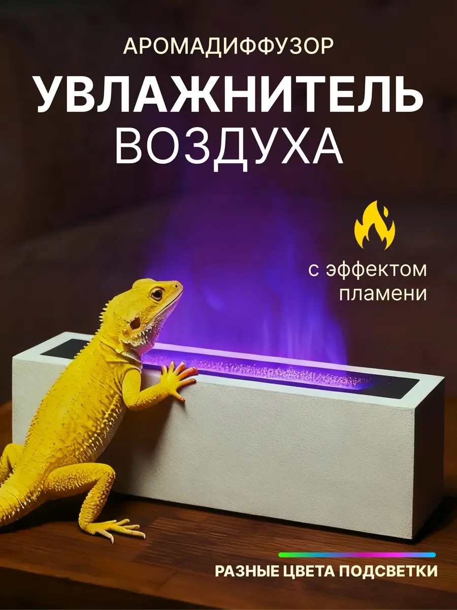 

Новый настольный семицветный диффузор с имитацией пламени, USB-подключаемый увлажнитель воздуха, ароматизатор, машина для домашнего офиса, автомобиля