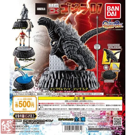 مجموعة Godzilla HG D+07 Gashapon - Godzilla Ultima، Jet Jaguar β، Mechagodzilla 1993 |   على استعداد للشحن