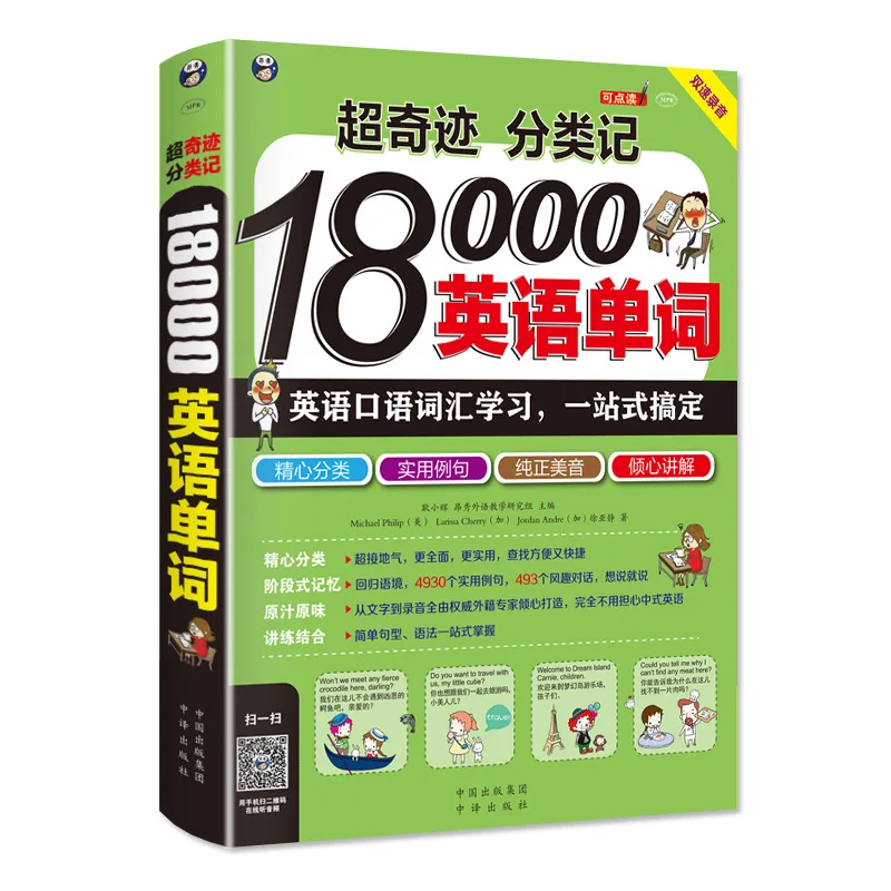 18000 English Words Classification Collection, Quick Shorthand Guide for Spoken English Vocabulary