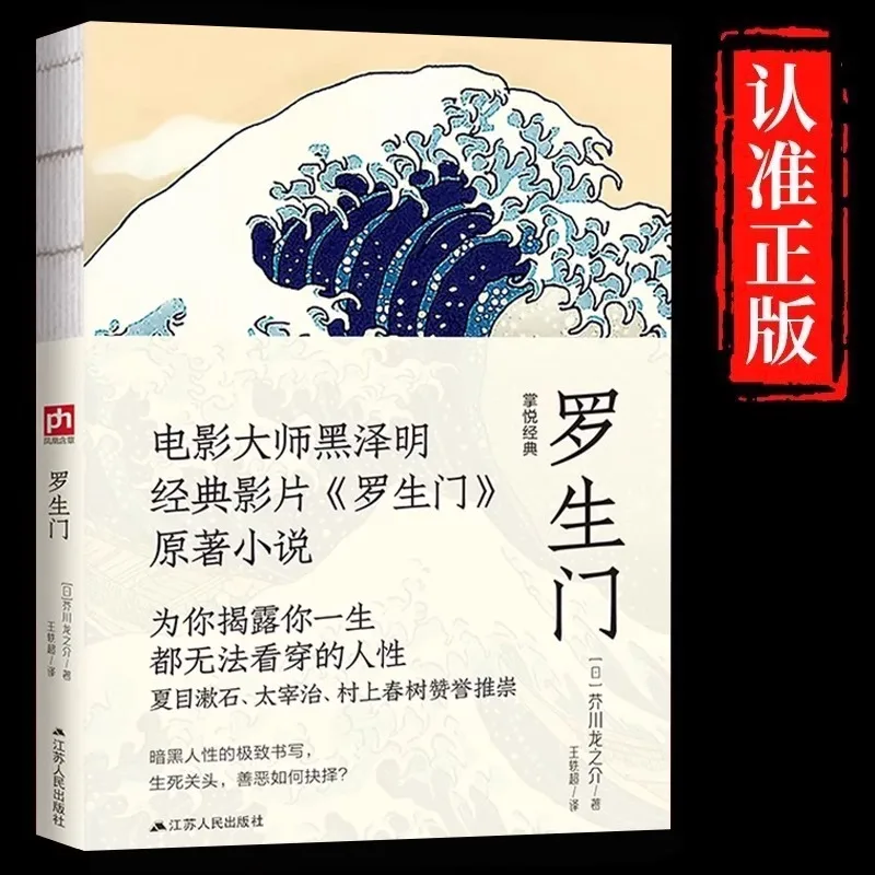 

Rashomon, A Classic Short Story By A Japanese Author, Is A Foreign Literary Novel