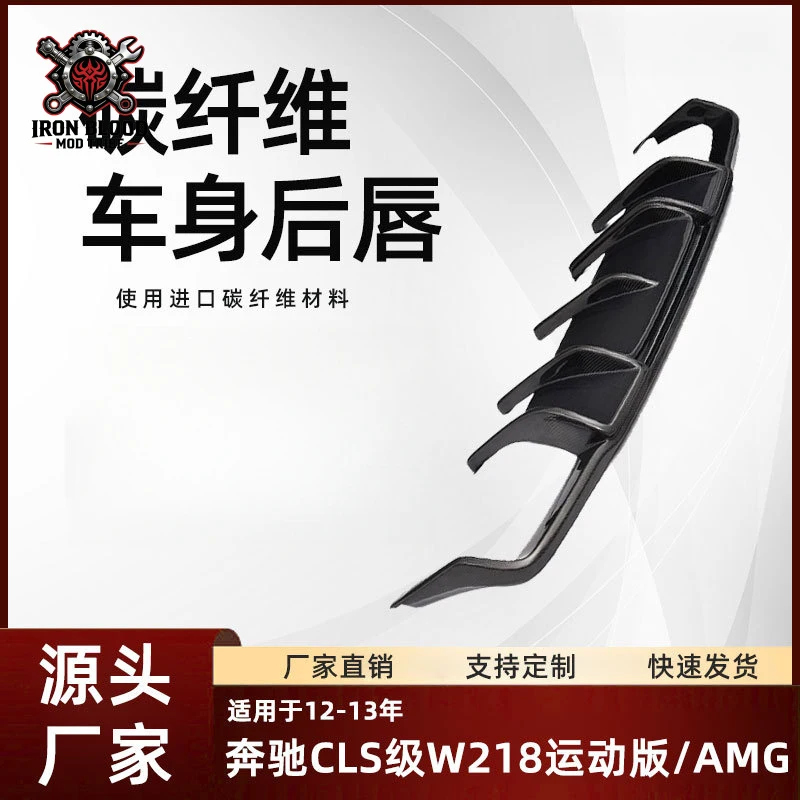 Suitable for 12-13 model Mercedes-Benz CLS-Class W218 Sport/AMG modified R-style carbon fiber rear lip