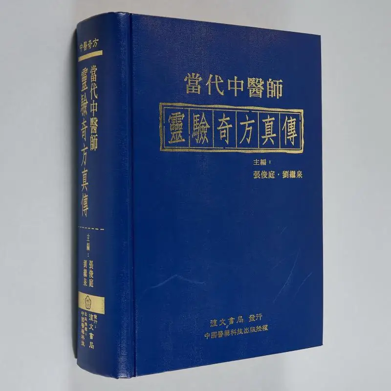 The True And Effective Prescriptions Passed Down By Contemporary Traditional Chinese Medicine Practitioners 9789575362737