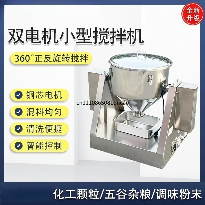 For Small Lab Powder Blending Machine Stainless Steel Silent Dual Motor Mixer for Medicine Chemical Seasoning Materials
