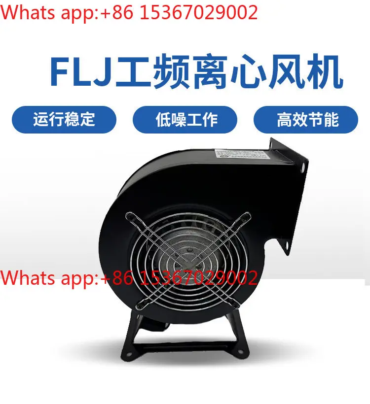 150FLJ7 power frequency centrifugal fan 130FLJ5 air mold blower outer rotor ventilation and cooling induced draft fan 220V