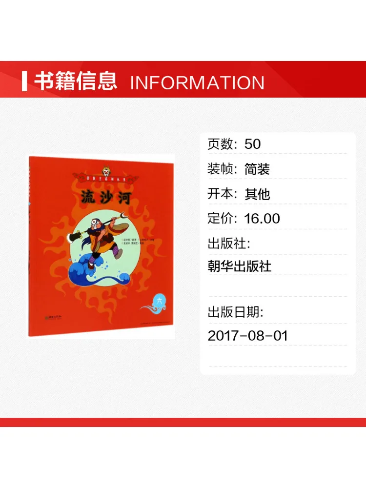 Book-Winshare Liushahe 6 The Monkey King Series