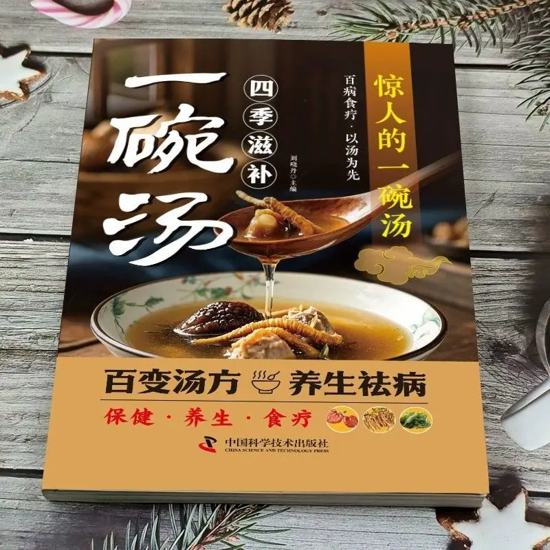 Health and Disease Removal, A Bowl of  Soup Diet Conditioning Body Four Seasons Health Soup Old Fire