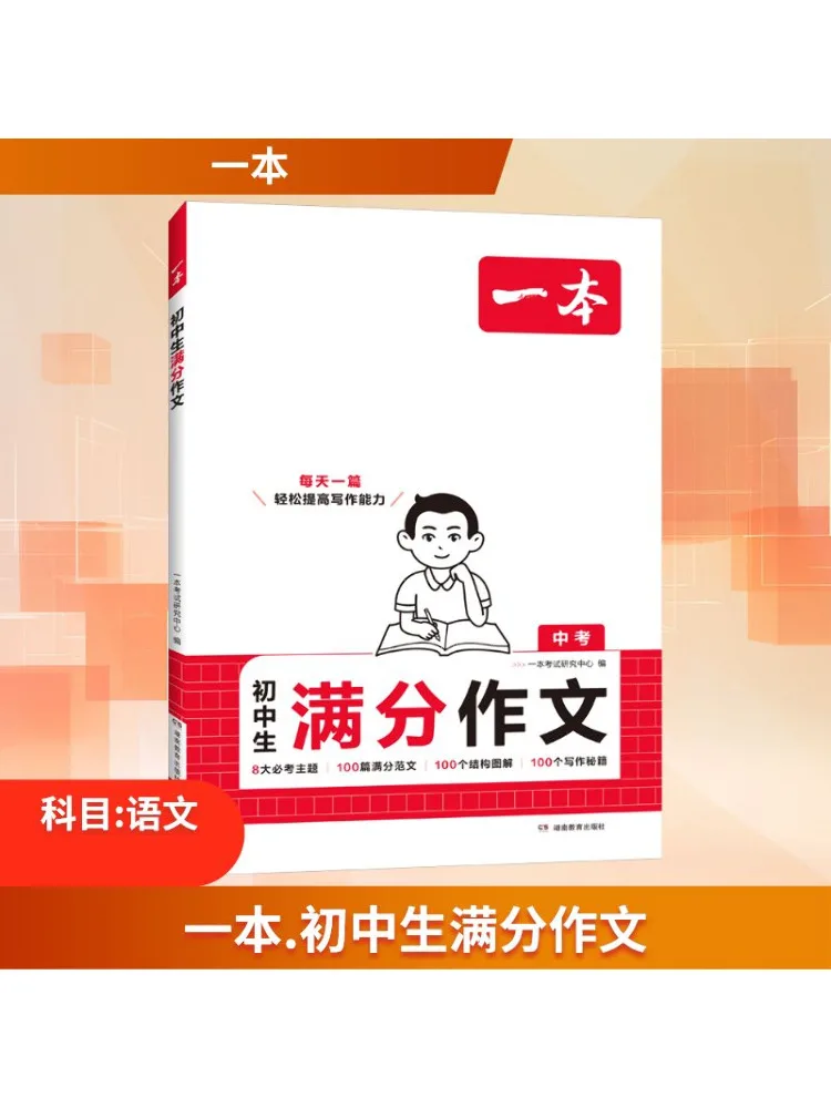 

Книга-Winshare A Complete Essay для учащихся средних школ, идеально подходящая для вступительного экзамена в среднюю школу