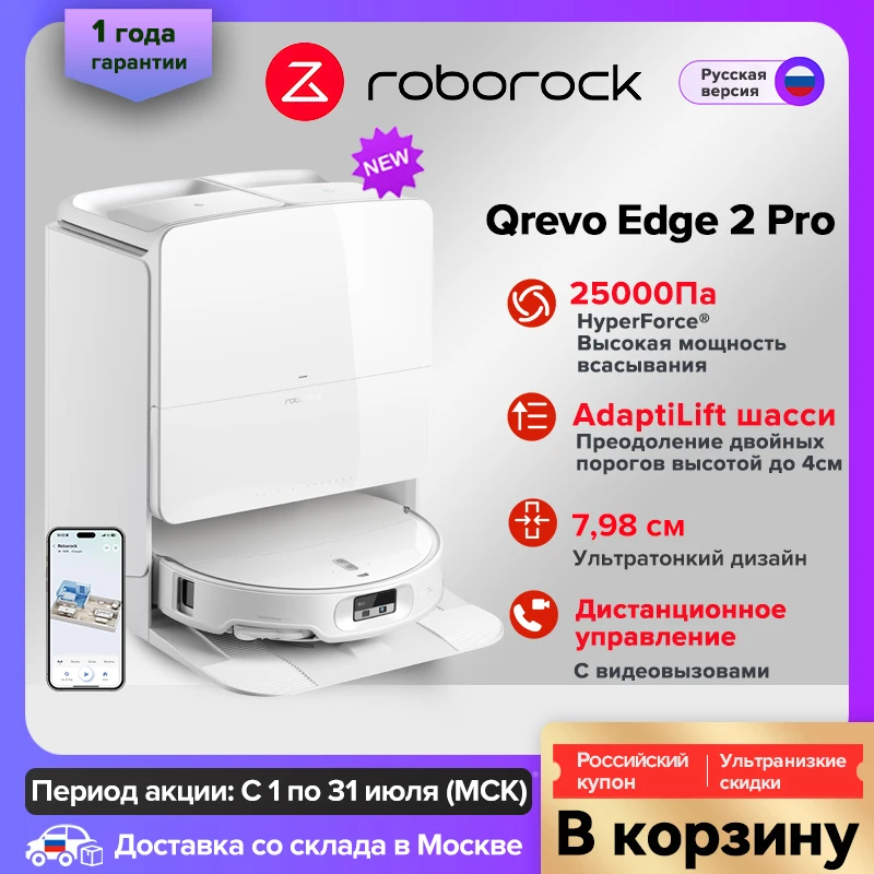 Робот-пылесос Roborock Qrevo Edge 2 Pro, сила всасывания 25000 Па, шасси AdaptiLift, 100 ° Швабра для мытья полов с горячей водой, автоматическое отсоединение насадки, LiDA