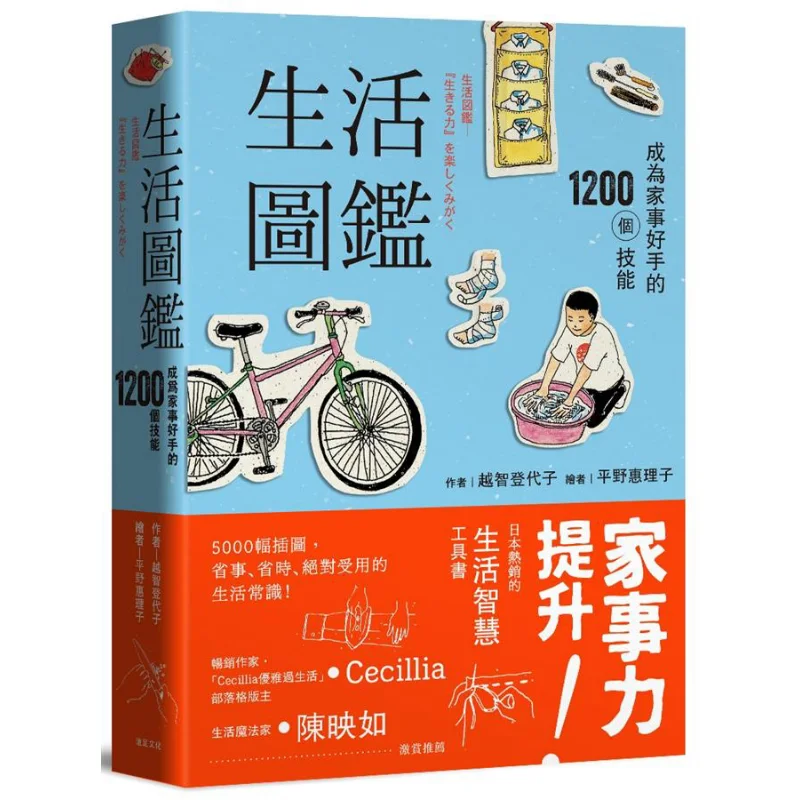 

Жизненное руководство 1200, навыки Be A Good Housekeeper, второе издание Etsu Tomoko Hiking 9789578630864 Книга