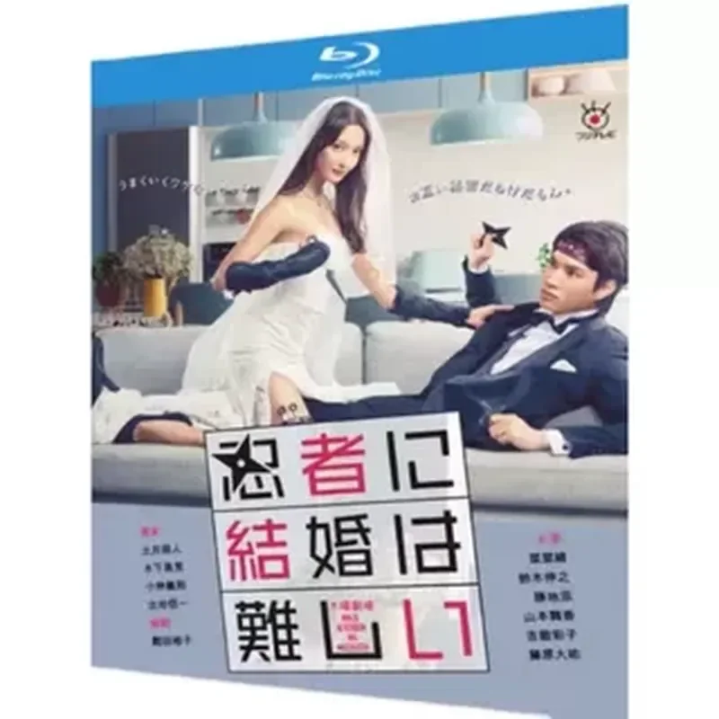 

Blu-ray Ultra-High Definition Japanese Drama Ninja Marriage Difficult BD Disc 2-Disc Box Nai Nao Suzuki Nobuyuki