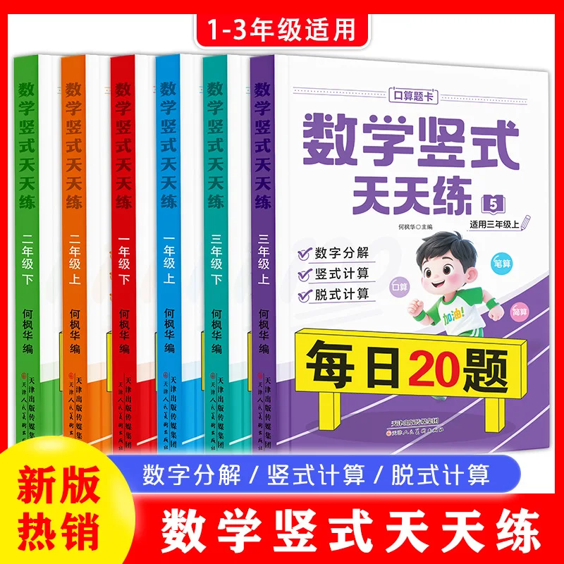 Daily Math Vertical Calculation Practice: 20 Problems a Day | Specialized Arithmetic Drill Cards for Grades 1-3