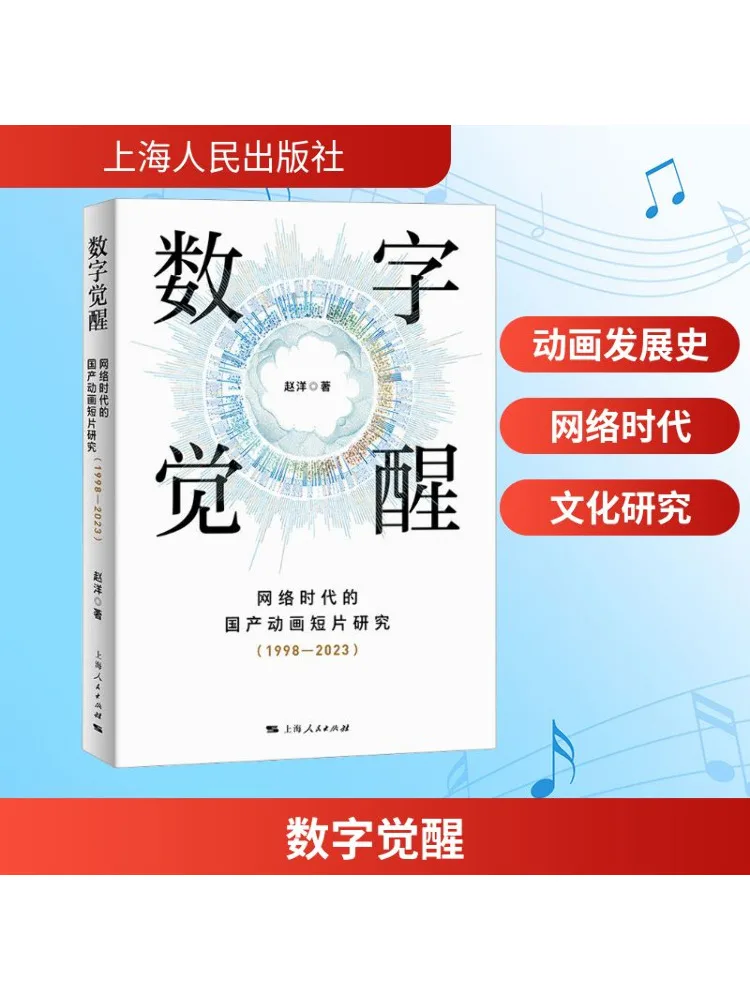 

Book-Winshare Digital Awakening A Study Of Domestic Animated Shorts in the Internet Era 1998 2023